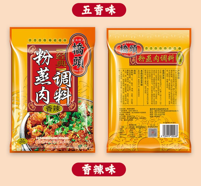 桥头粉蒸排骨粉蒸牛羊肉调料 桥头粉蒸肉调料香辣味220g*5袋