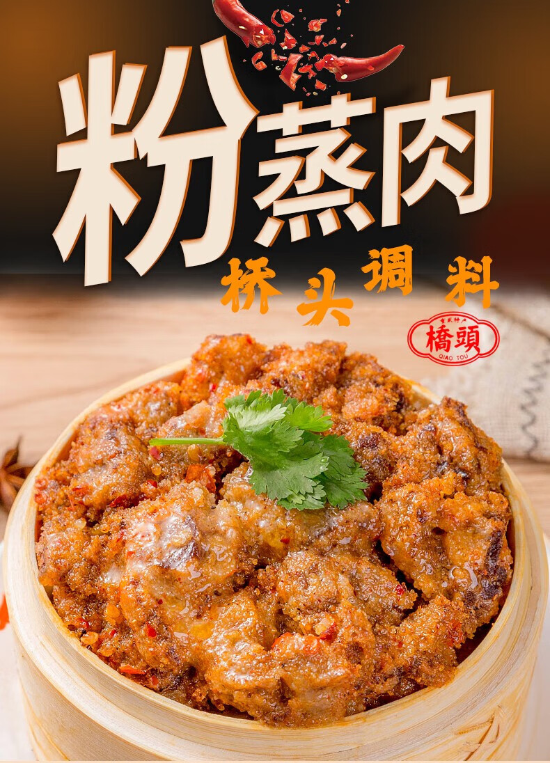 桥头粉蒸排骨粉蒸牛羊肉调料 桥头粉蒸肉调料香辣味220g*5袋