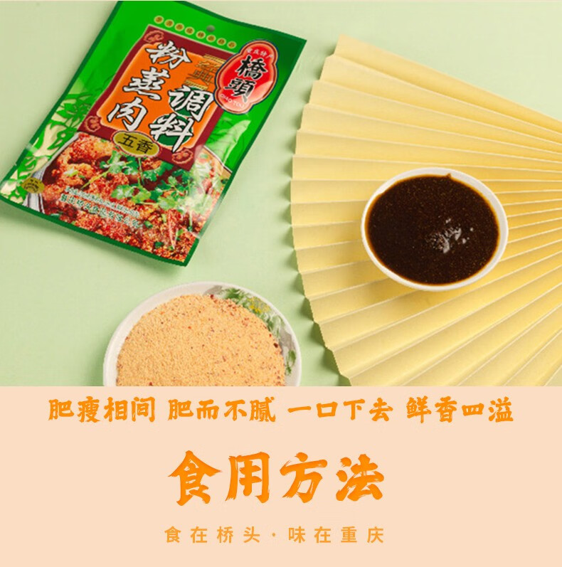 桥头粉蒸排骨粉蒸牛羊肉调料 桥头粉蒸肉调料香辣味220g*5袋