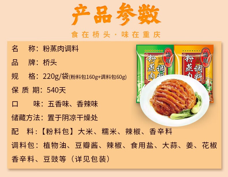 桥头粉蒸排骨粉蒸牛羊肉调料 桥头粉蒸肉调料香辣味220g*5袋