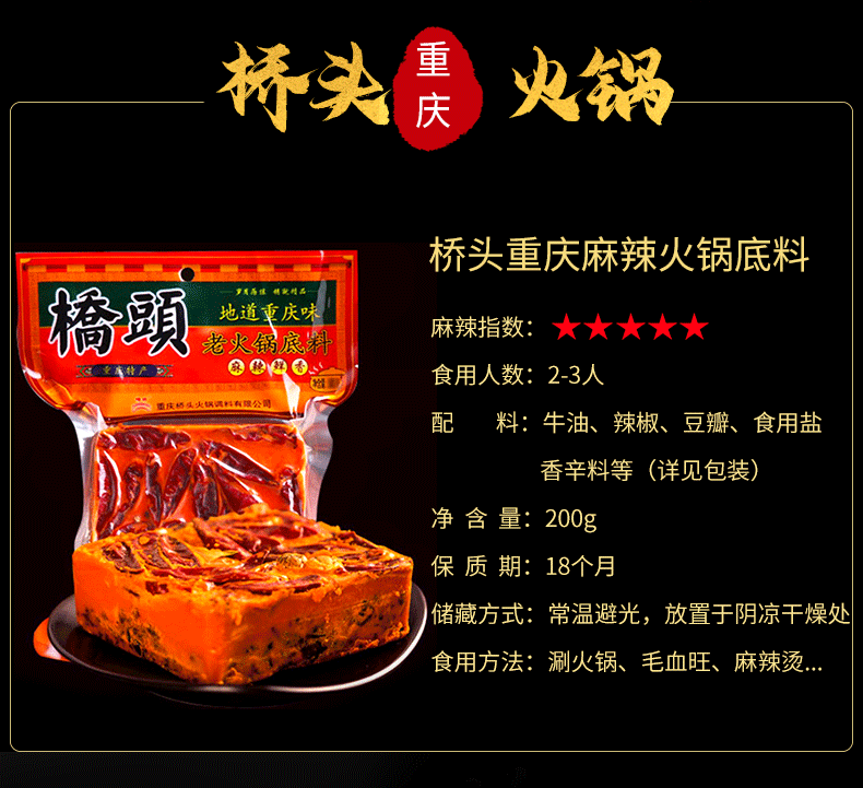 桥头老火锅底料 手工牛油麻辣烫香锅冒菜调料重庆特产200g*5袋