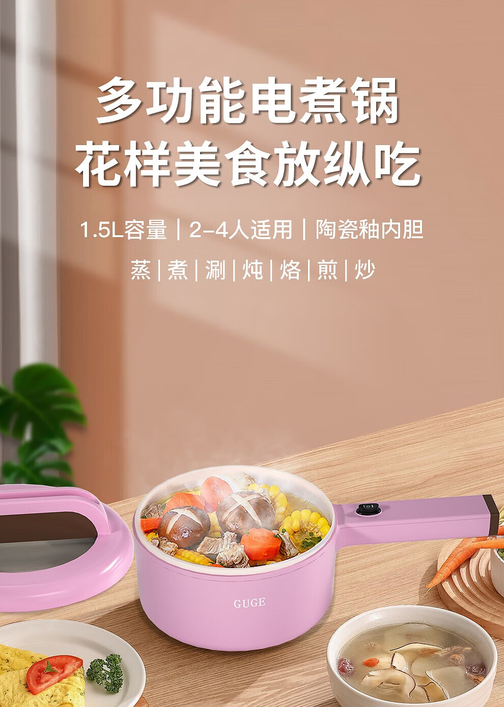 谷格（GUGE）电煮锅 小电火锅多功能电蒸锅火锅 多功能锅煮面锅迷你电炒锅? GG586