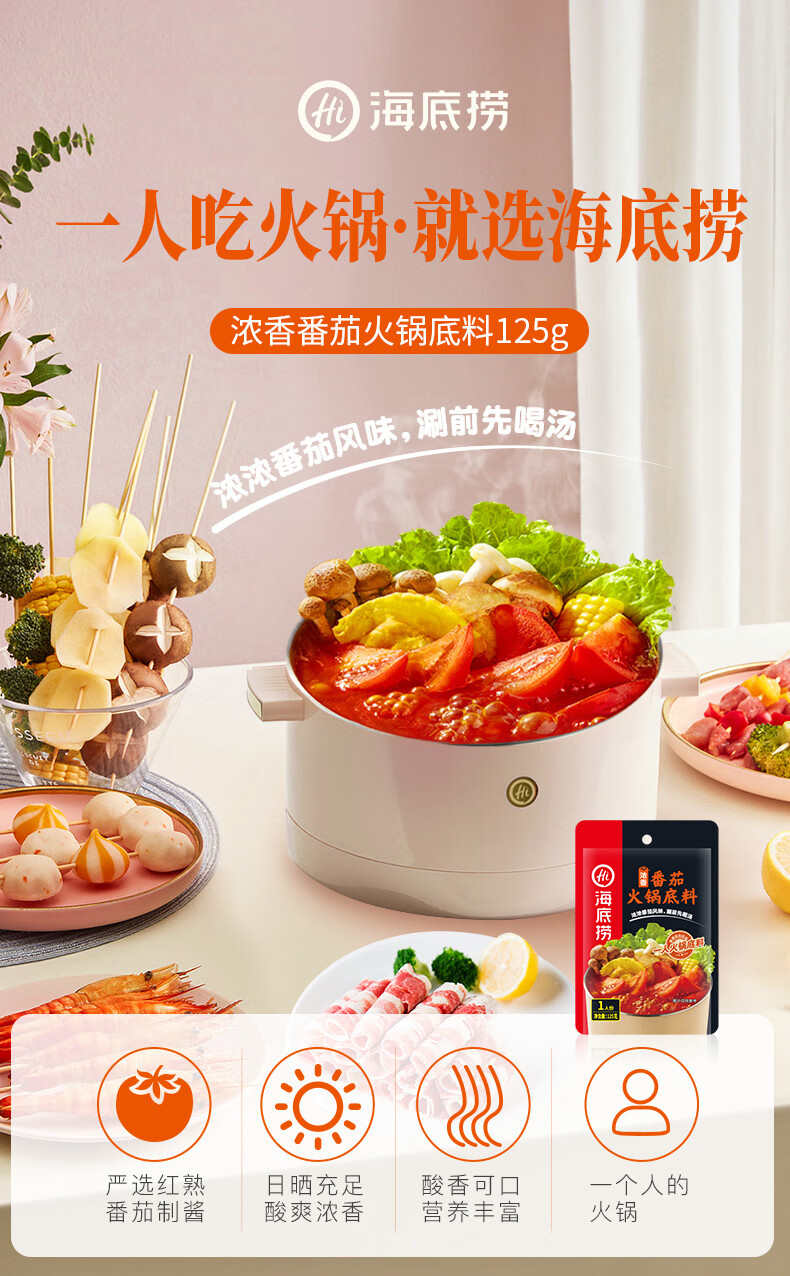 海底捞 火锅底料牛油番茄火锅底料礼盒一人锅迷你电煮锅组合套餐