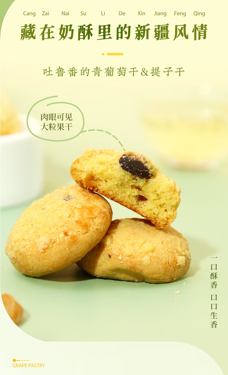 雅觅网红奶酥零食休闲食品 青葡萄提子奶酥210g