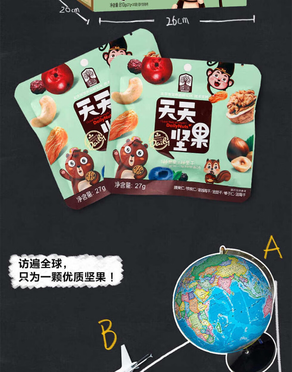 臻味（Delicious）休闲食品 零食大礼包 810g天天坚果儿童款礼盒