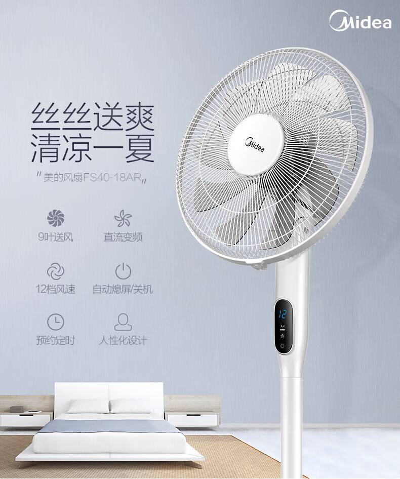 美的（Midea）落地扇遥控台式电风扇摇头 家用变频台扇 白色 FS40-18AR