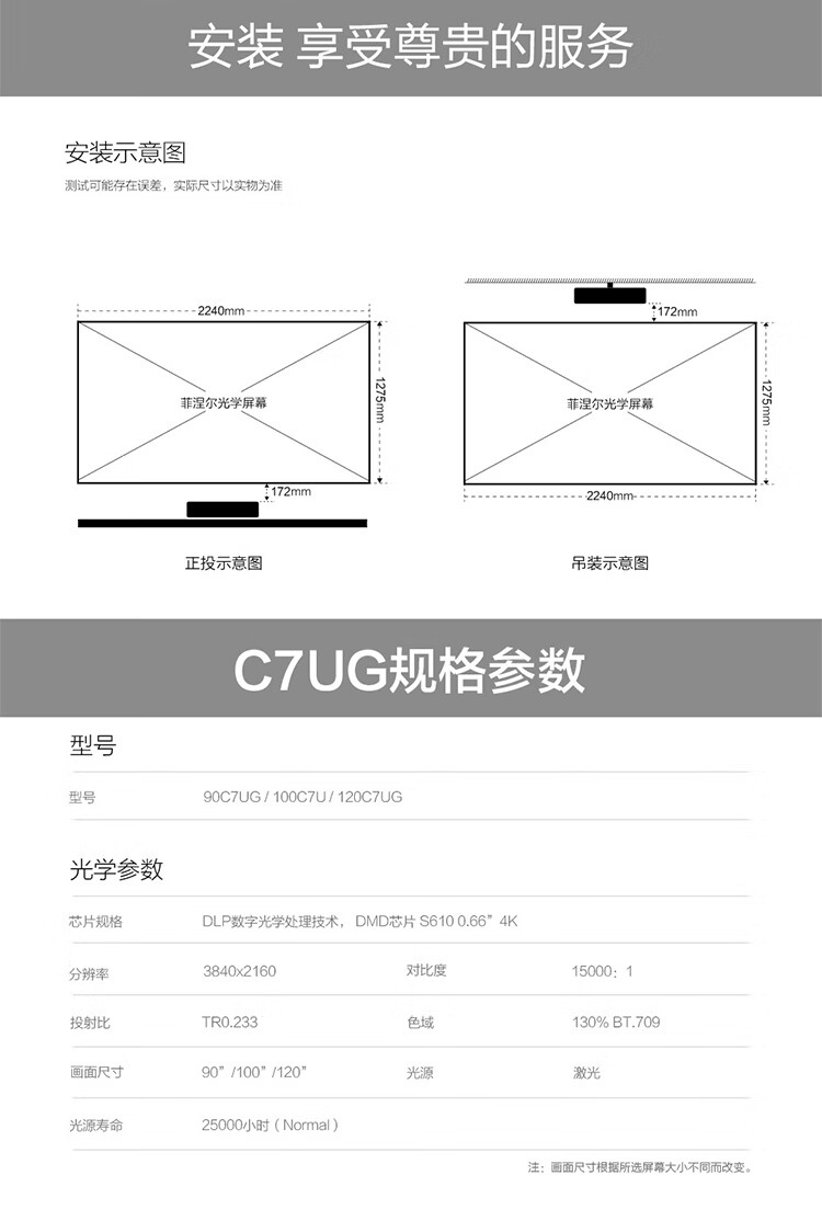 长虹（CHANGHONG）激光电视 100英寸A+级真4K高清短焦高亮度智能激光影院电视 90C7UG套件