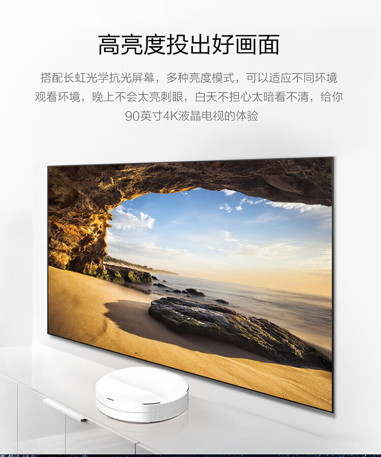 长虹（CHANGHONG）激光电视 100英寸A+级真4K高清短焦高亮度智能激光影院电视 90C7UG套件