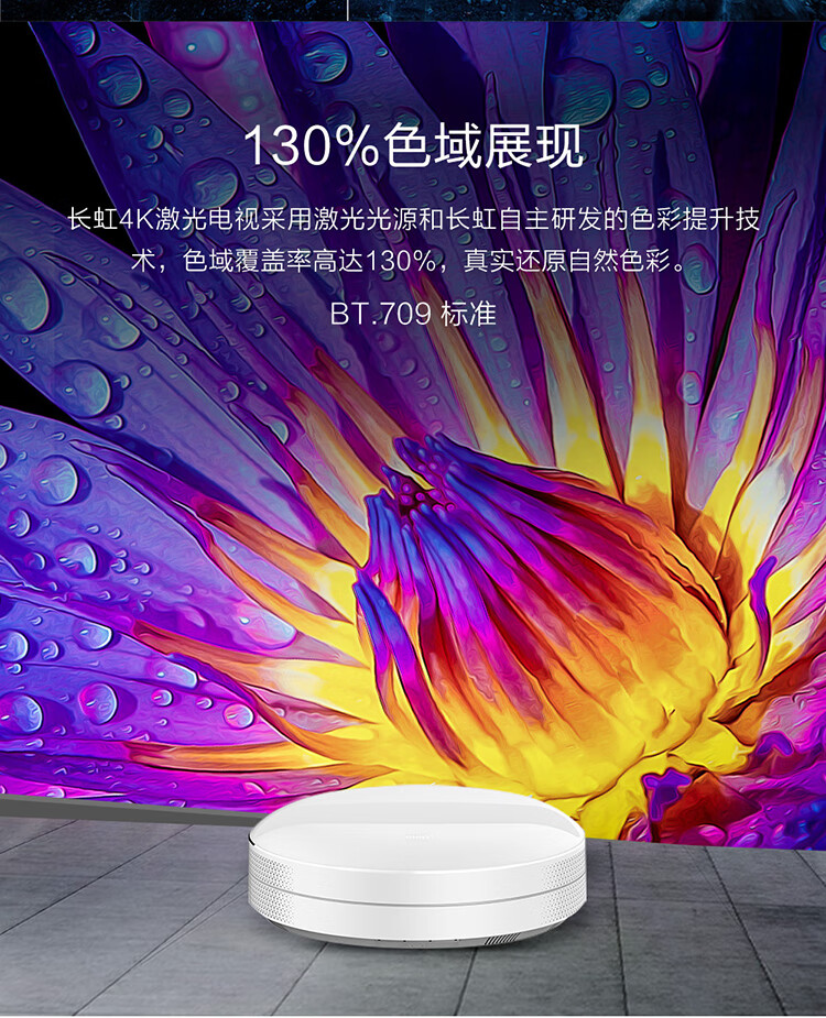 长虹（CHANGHONG）激光电视 100英寸A+级真4K高清短焦高亮度智能激光影院电视 90C7UG套件