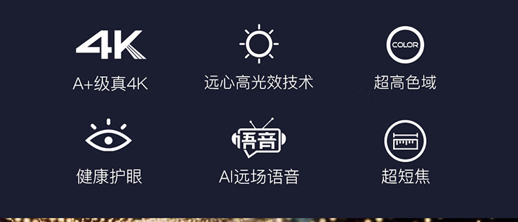 长虹（CHANGHONG）激光电视 100英寸A+级真4K高清短焦高亮度智能激光影院电视 90C7UG套件