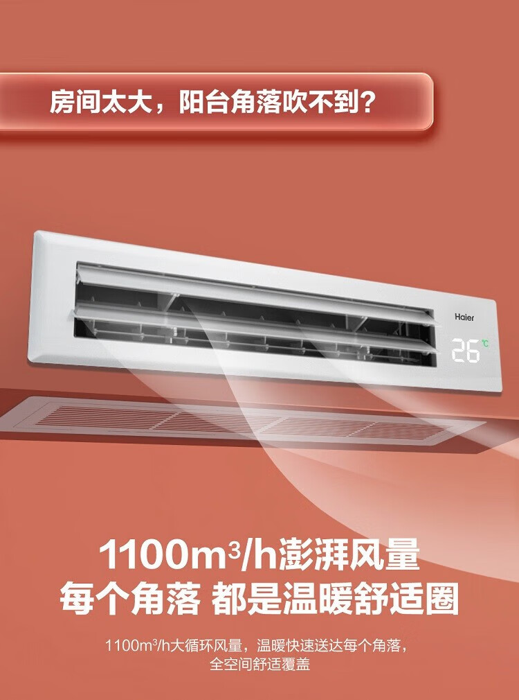 海尔（Haier）中央空调 风管机一拖一 家用全直流变频 嵌入式变频 26-38㎡ KFRd-72NW/72ECA81U1