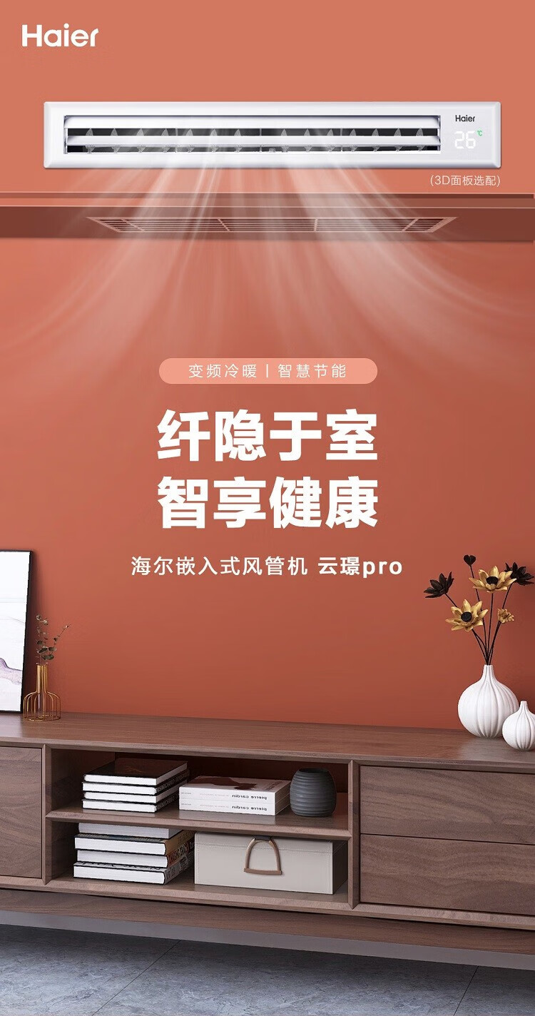 海尔（Haier）中央空调 风管机一拖一 家用全直流变频 嵌入式变频 26-38㎡ KFRd-72NW/72ECA81U1