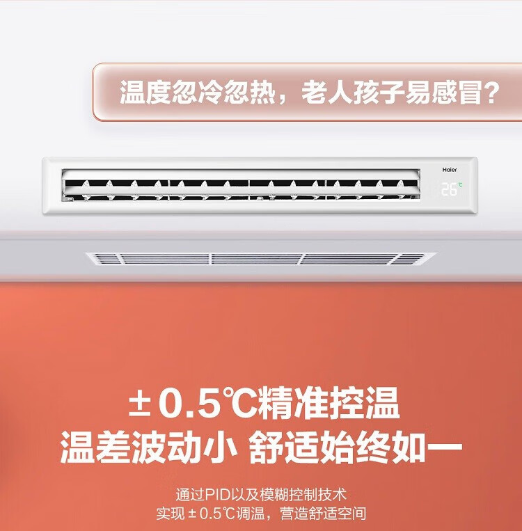 海尔（Haier）中央空调 风管机一拖一 家用全直流变频 嵌入式变频 26-38㎡ KFRd-72NW/72ECA81U1