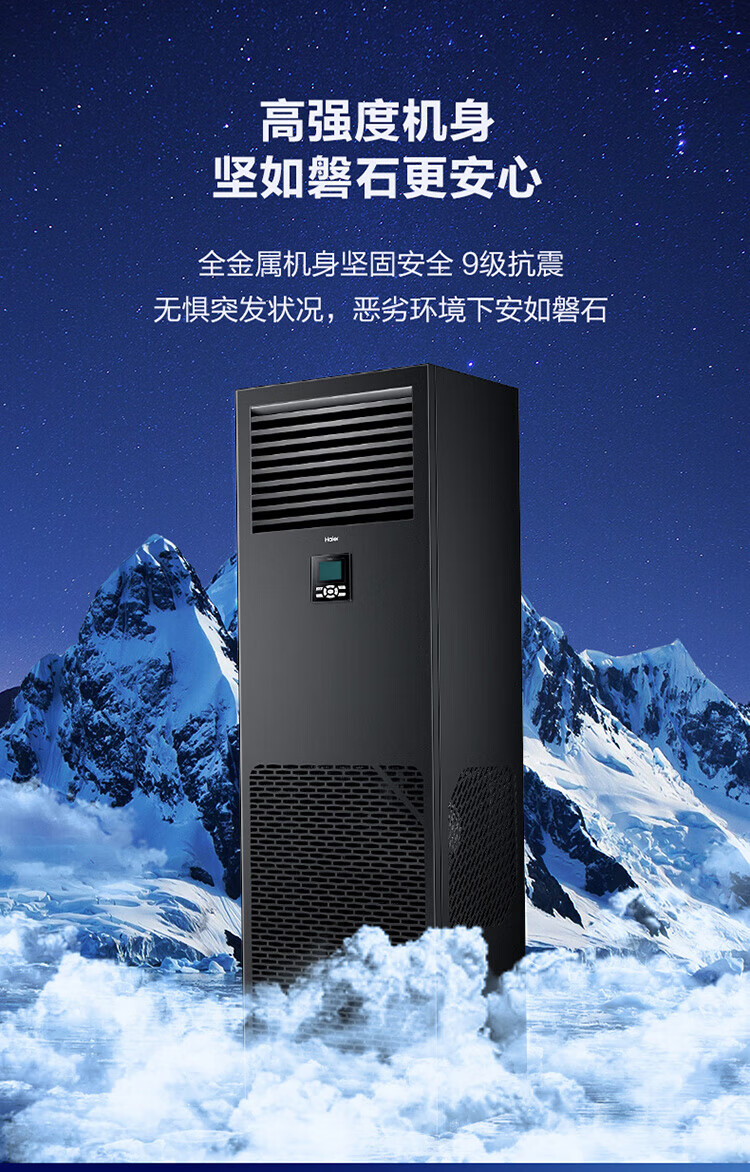 海尔（Haier）柜式空调精密中央空调柜机基站380V机房化验室恒温24小时运转220V基站专用4匹JHFX-10LW/92ZC31