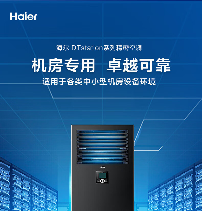 海尔（Haier）柜式空调精密中央空调3匹3p柜机基站机房化验室恒温24小时运转380V JHFX-7.5LW/92ZB31裸机