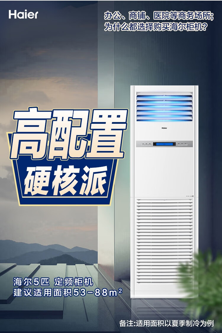 海尔（Haier）5匹柜式空调商用中央空调5P立式柜机3d送风380V冷暖 KFRd-120LW/50BAC13