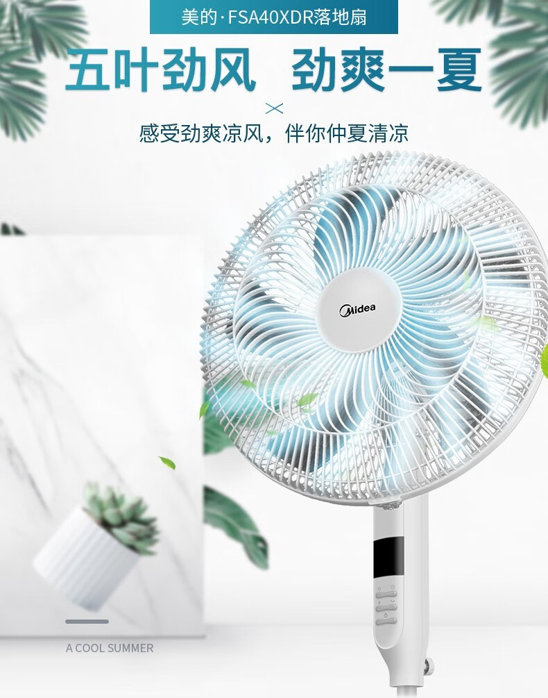 美的（Midea）  FSA40XDR电风扇轻音 家用落地扇遥控定时摇头扇卧室餐厅立式扇 超远劲风 FS40-13GR