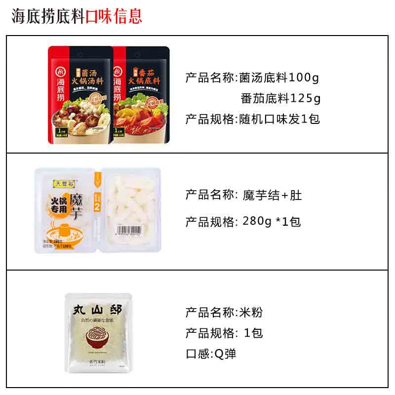 海底捞 开学季 魔芋结+肚套餐一