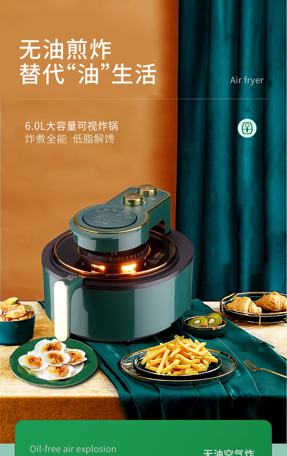 谷格（GUGE）空气炸锅 家用多功能智能触控6L大容量可视无油? G919