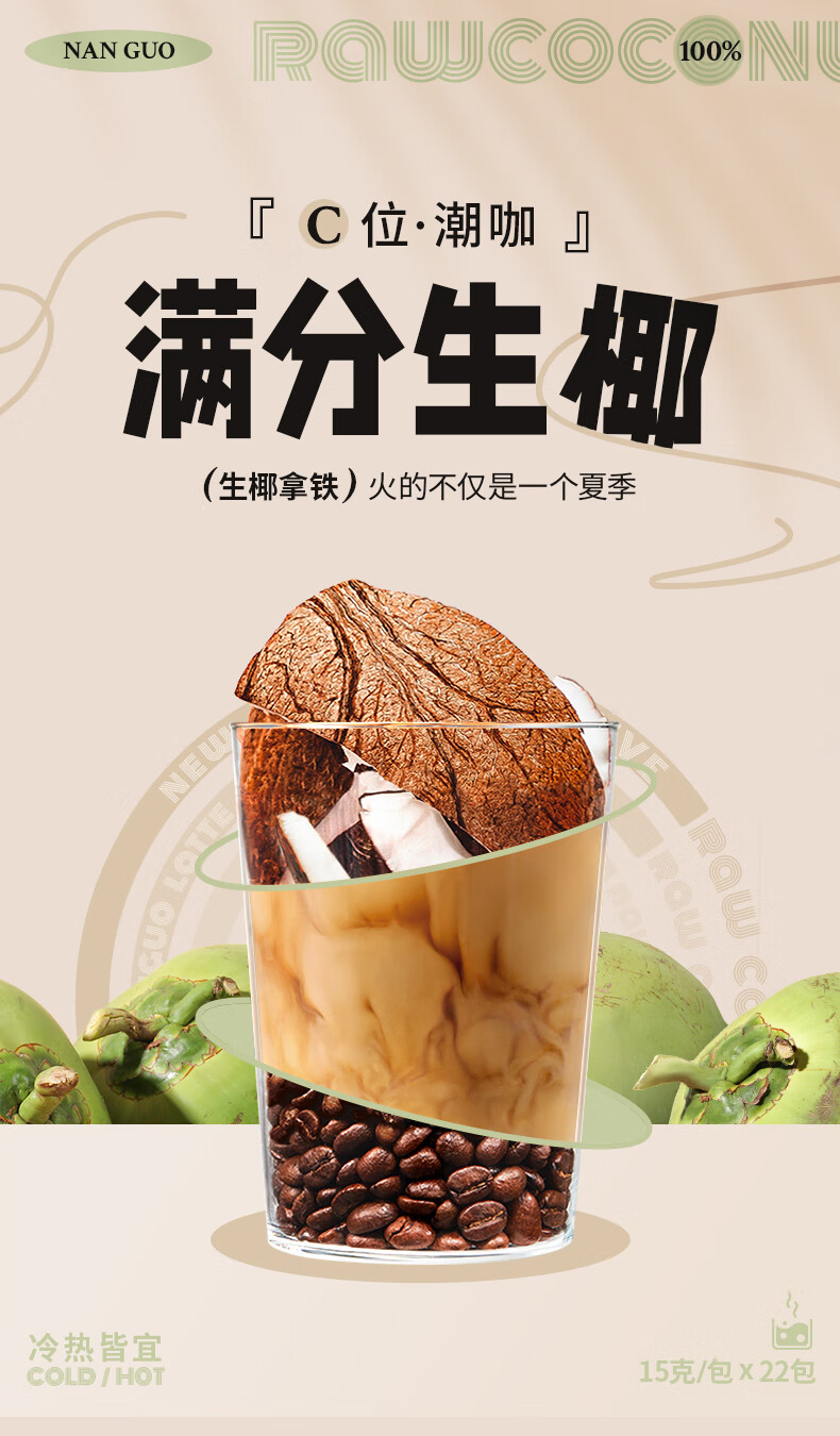 南國 椰奶咖啡粉 生椰拿铁330g*1袋（不添加白砂糖）