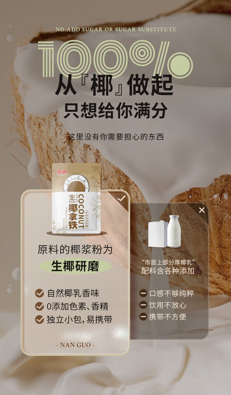 南國 椰奶咖啡粉 生椰拿铁330g*1袋（不添加白砂糖）