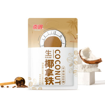 南國 椰奶咖啡粉 生椰拿铁330g*1袋（不添加白砂糖）