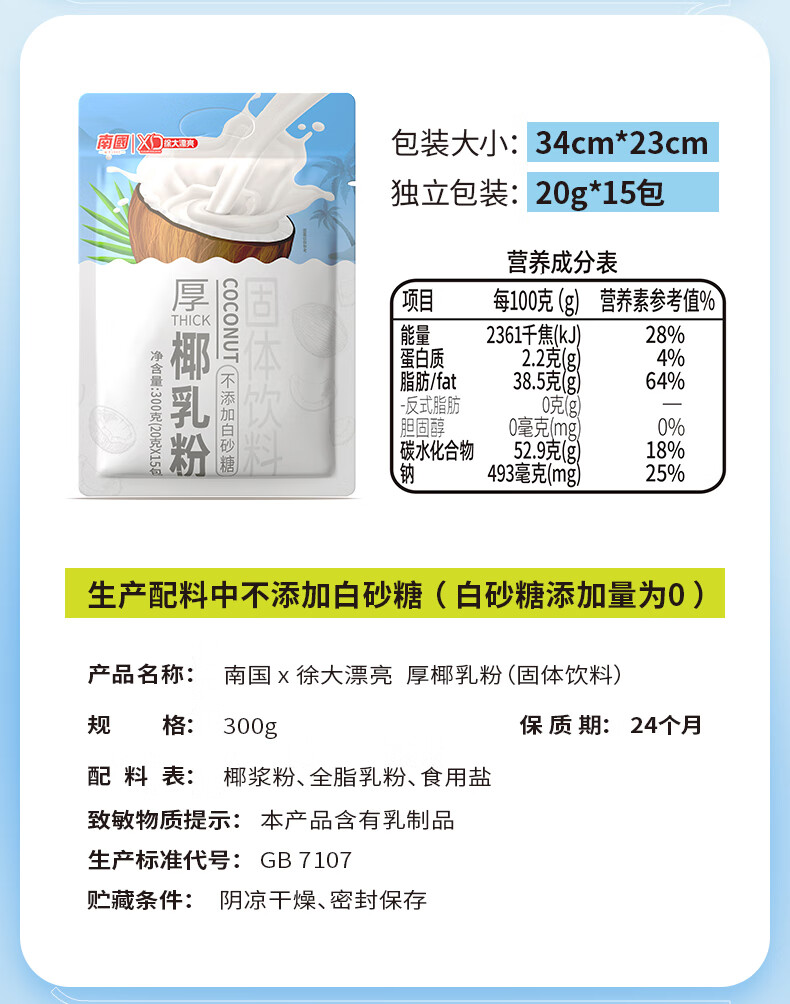 南國 椰浆椰汁奶茶咖啡伴侣 厚椰乳粉300g*1（袋）