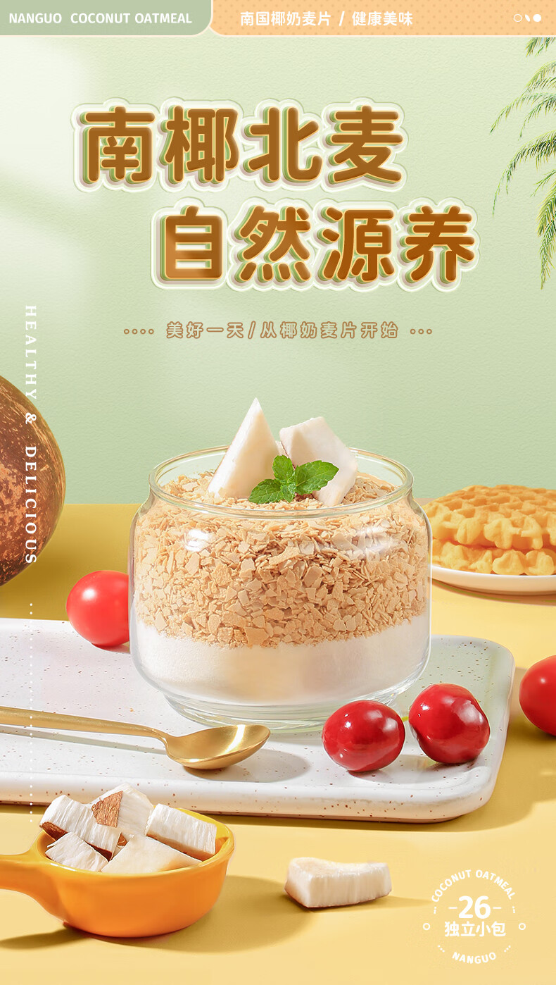 南國 即食营养早餐代餐 椰奶麦片728g*2袋