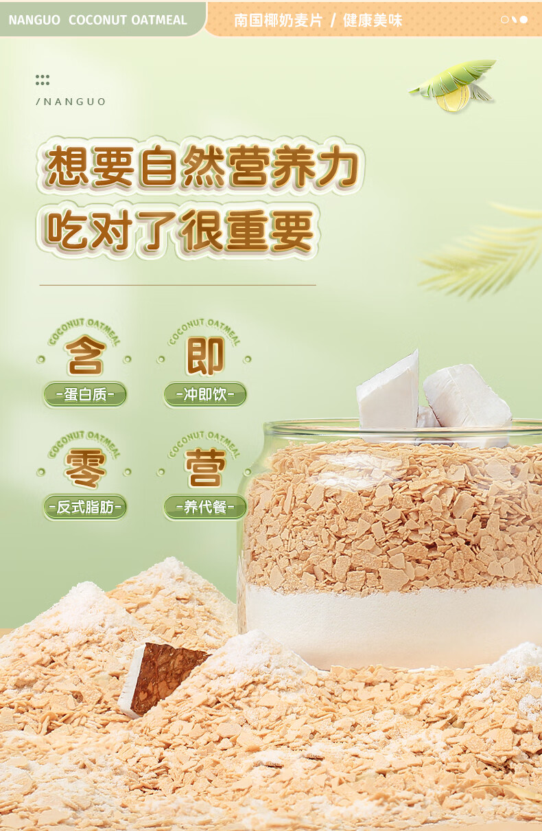 南國 即食营养早餐代餐 椰奶麦片728g*2袋