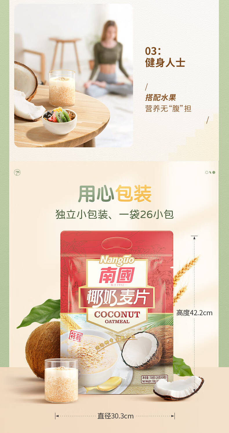 南國 即食营养早餐代餐 椰奶麦片728g*2袋