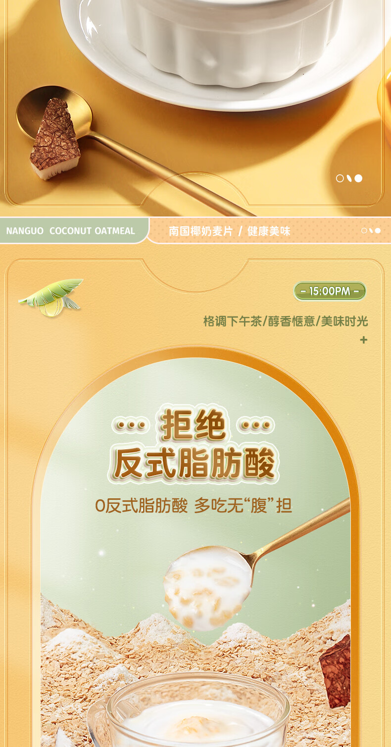 南國 即食营养早餐代餐 椰奶麦片728g*2袋