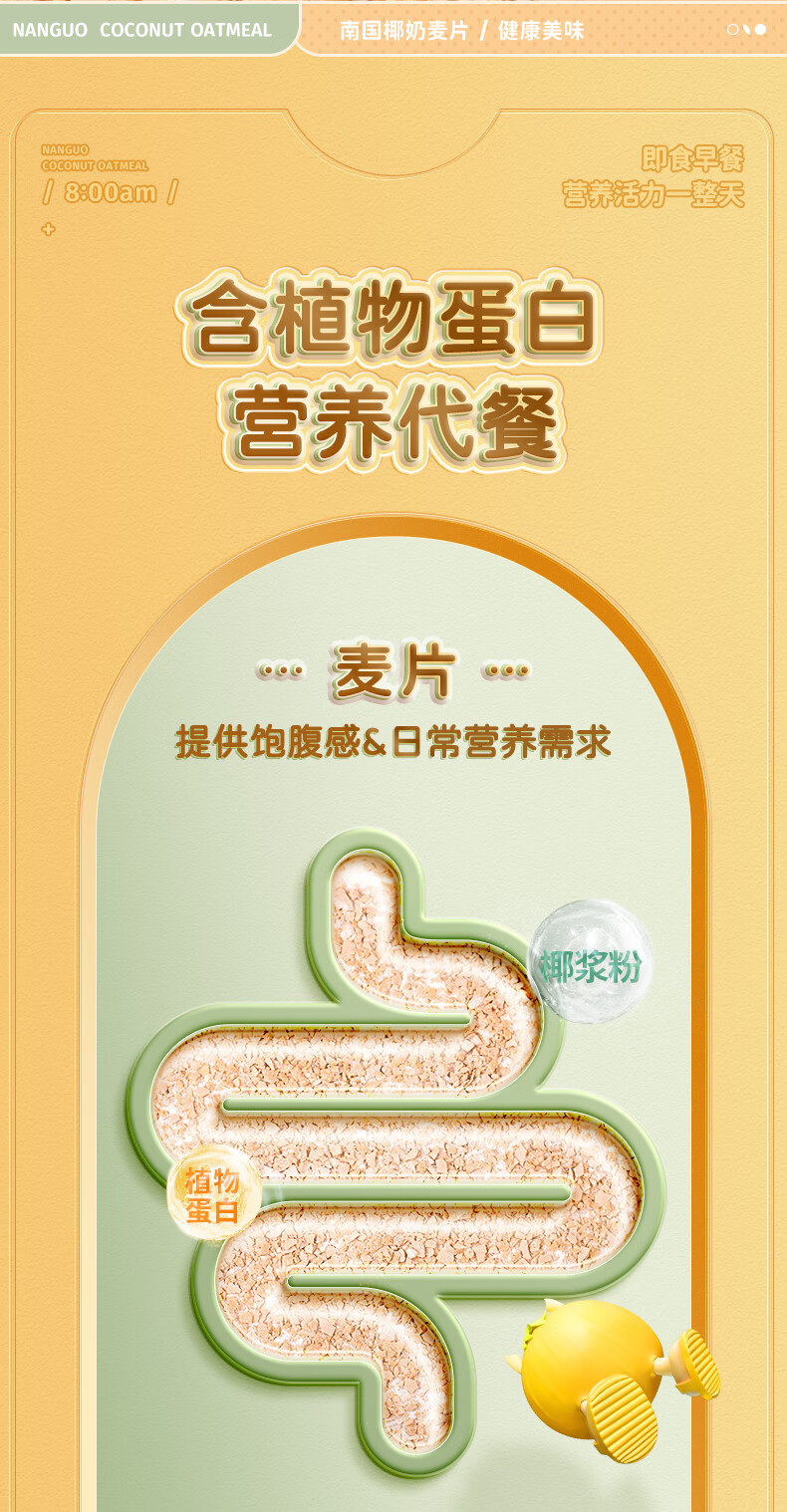 南國 即食营养早餐代餐 椰奶麦片728g*2袋