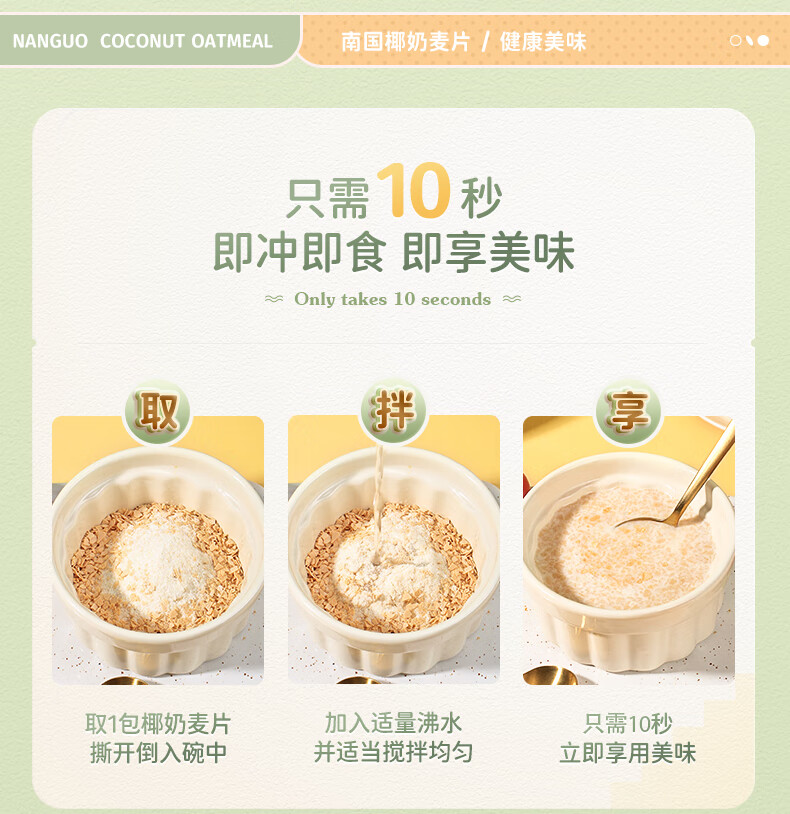 南國 即食营养早餐代餐 椰奶麦片728g*2袋
