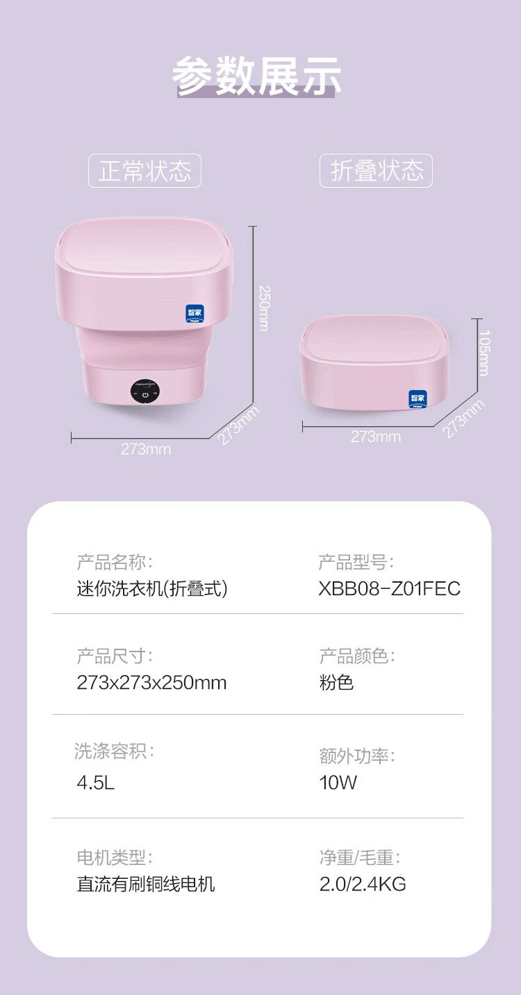 海尔（Haier）4.5L迷你洗衣机 纤见折叠洗袜机 内衣分区洗护 出差旅行 XBB08-Z01FEC(粉色)