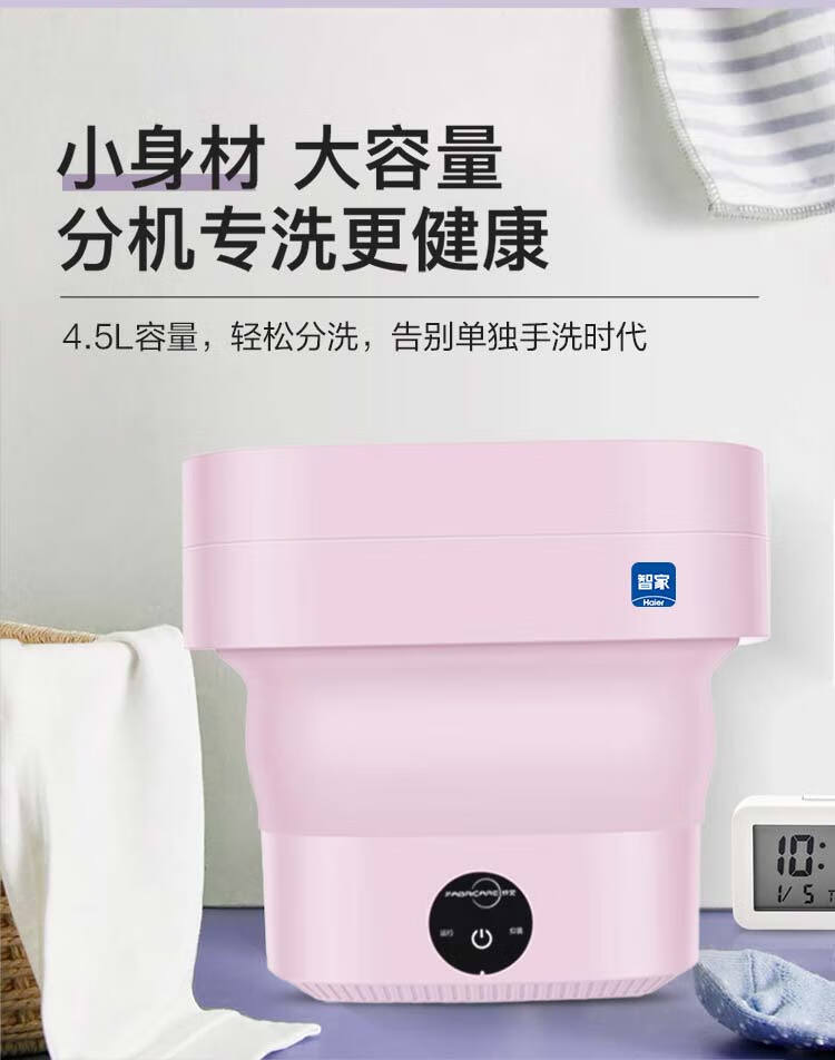 海尔（Haier）4.5L迷你洗衣机 纤见折叠洗袜机 内衣分区洗护 出差旅行 XBB08-Z01FEC(粉色)