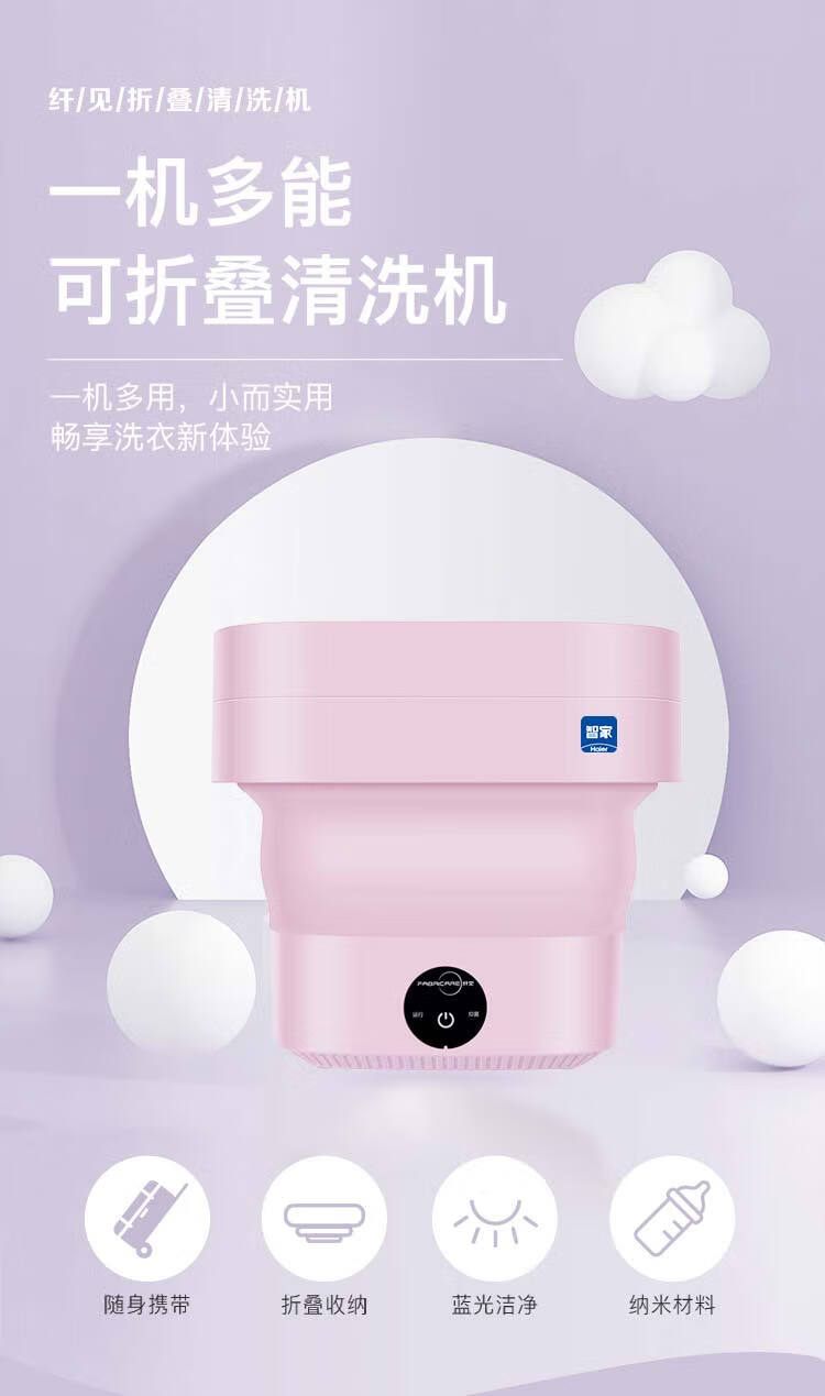 海尔（Haier）4.5L迷你洗衣机 纤见折叠洗袜机 内衣分区洗护 出差旅行 XBB08-Z01FEC(粉色)