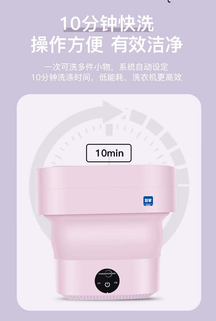 海尔（Haier）4.5L迷你洗衣机 纤见折叠洗袜机 内衣分区洗护 出差旅行 XBB08-Z01FEC(粉色)