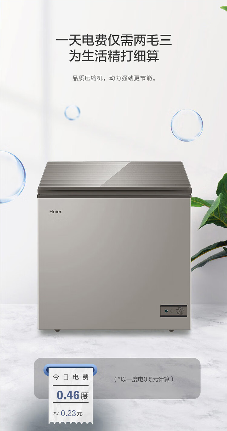 海尔（Haier）冰柜146升 冷藏冷冻转换一级能效小冷柜 减霜80%无需除霜小冰箱 BC/BD-146HMC