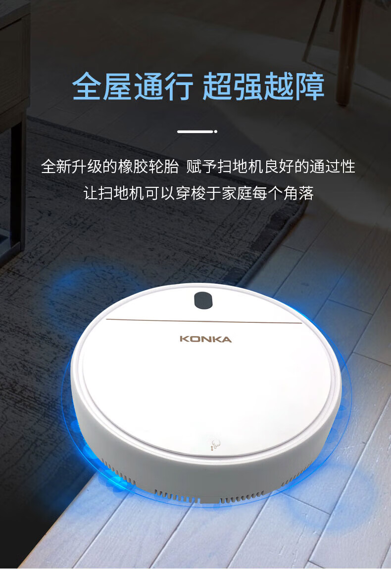 康佳（KONKA）智能扫地机器人家用全自动智能无死角路线规划扫吸一体机KC-M-V1018