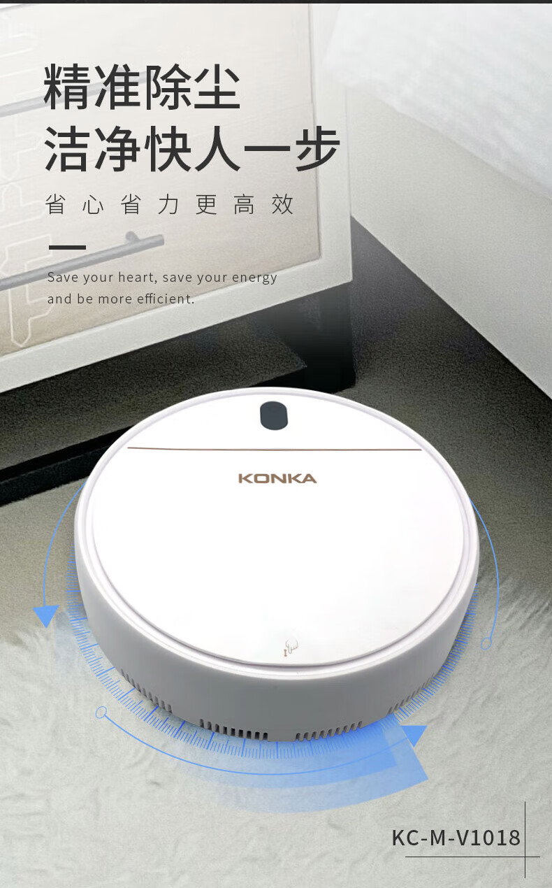 康佳（KONKA）智能扫地机器人家用全自动智能无死角路线规划扫吸一体机KC-M-V1018