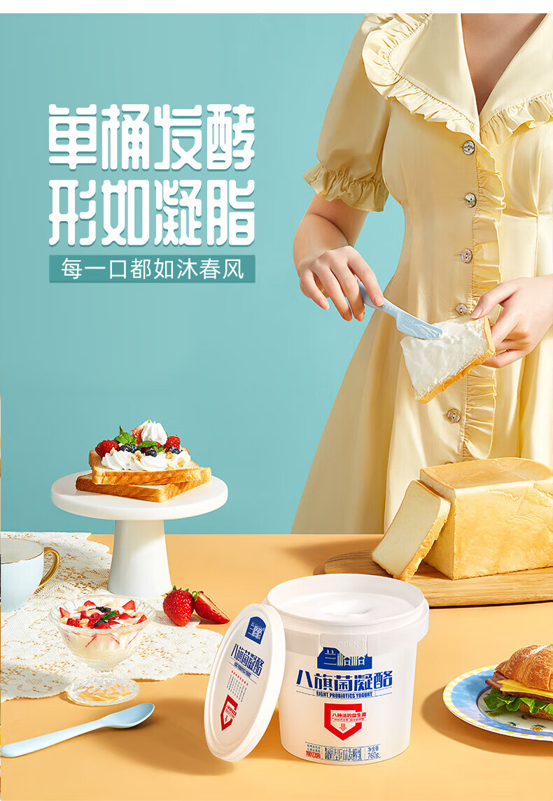 兰格格 益生菌酸奶酸牛奶 低温八旗菌凝酪760g*2桶