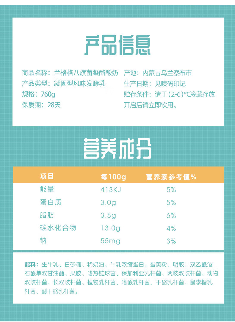 兰格格 益生菌酸奶酸牛奶 低温八旗菌凝酪760g*2桶