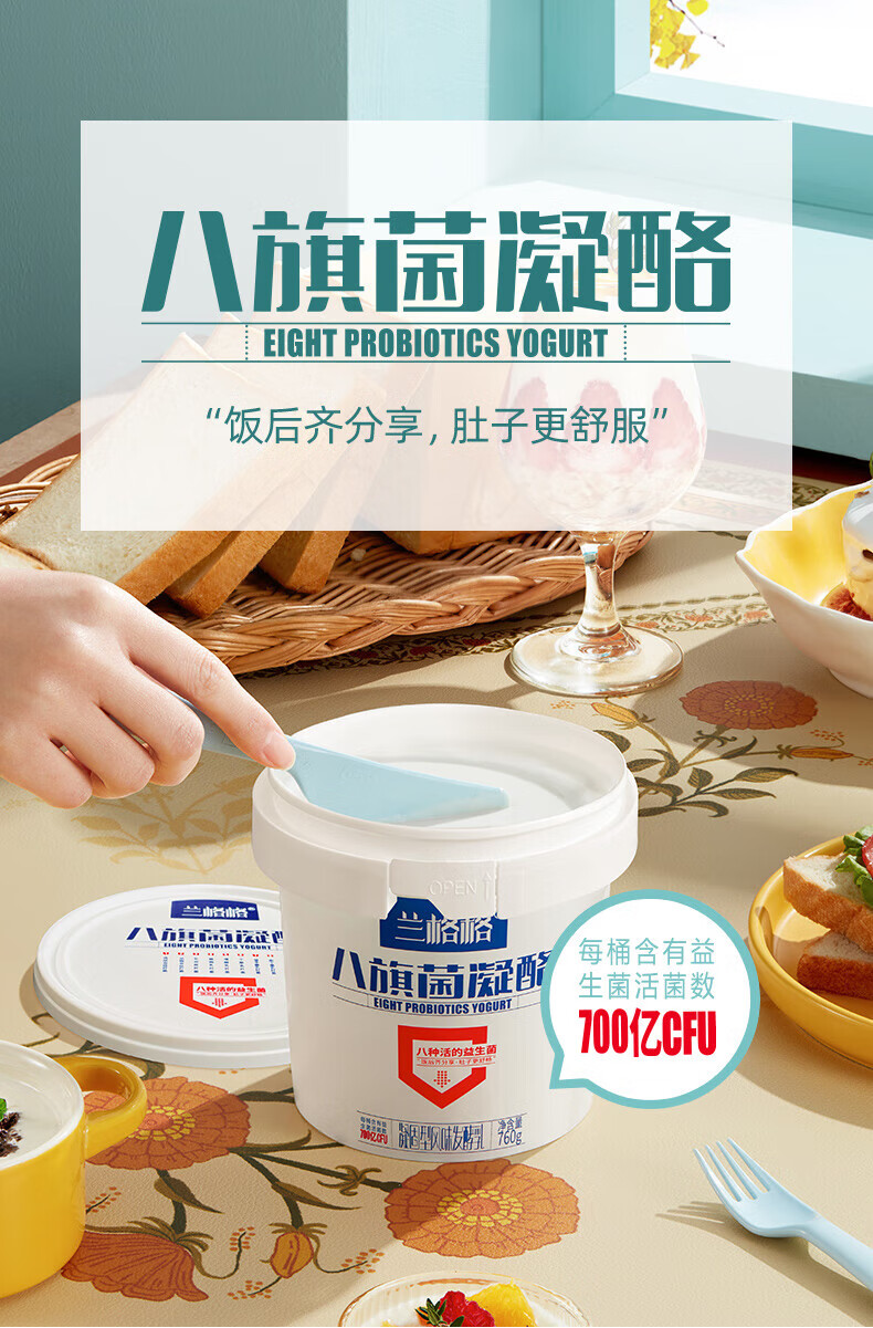 兰格格 益生菌酸奶酸牛奶 低温八旗菌凝酪760g*2桶