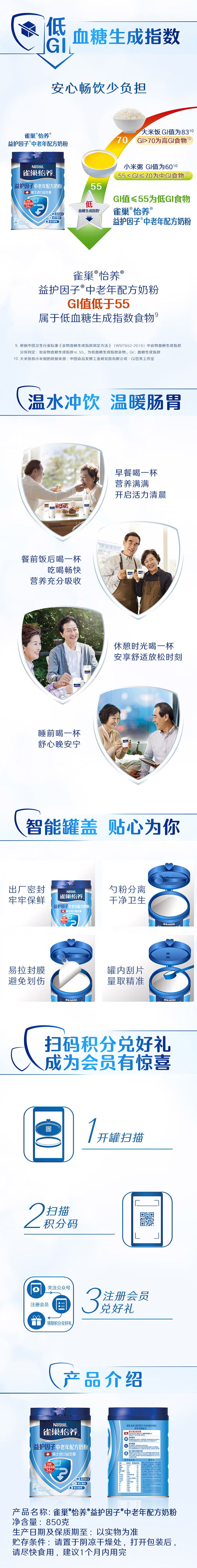 雀巢 怡养 益护因子中老年奶粉850g（新老包装随机发货）