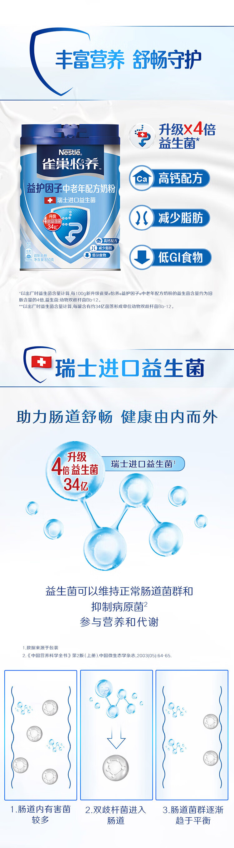 雀巢 怡养 益护因子中老年奶粉850g（新老包装随机发货）
