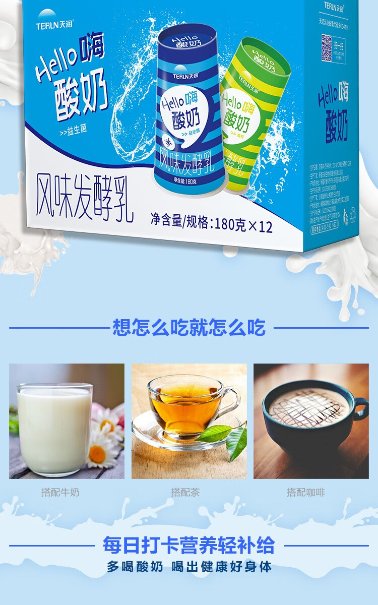 天润（TERUN）低温酸牛奶益生菌HELLO 纸杯 原味益生菌杯装180g*12杯