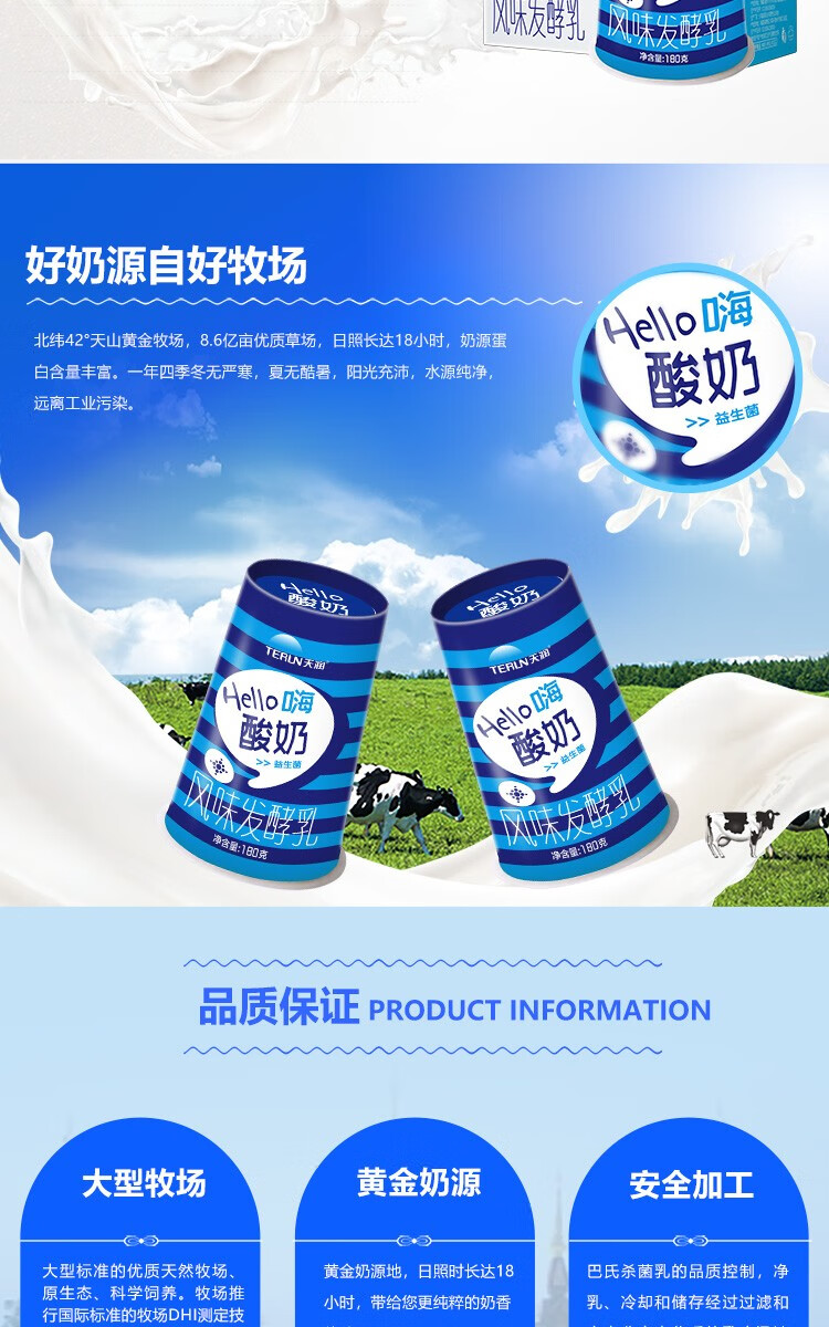 天润（TERUN）低温酸牛奶益生菌HELLO 纸杯 原味益生菌杯装180g*12杯
