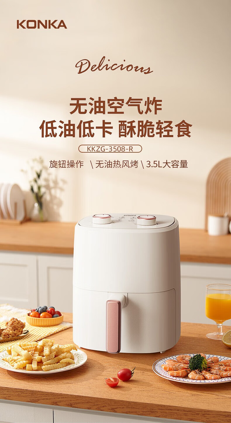康佳（KONKA）空气炸锅家用无油热风烤3.5L大容量易清洁不粘涂层 KKZG-3508-R