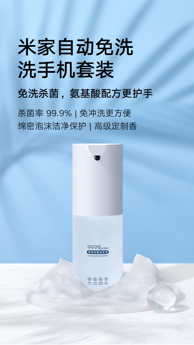 小米（xiaomi）自动免洗洗手机套装 免洗手 自动出泡