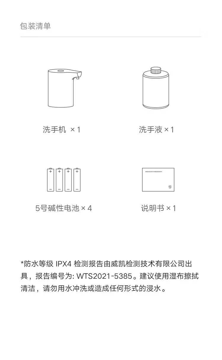 小米（xiaomi）自动免洗洗手机套装 免洗手 自动出泡
